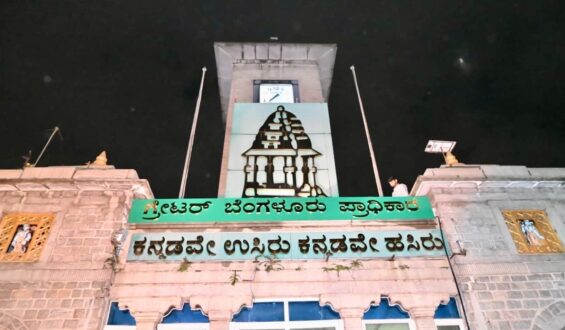 BBMP out, GBA in!